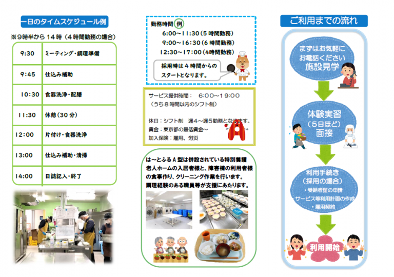 【社会福祉法人 友遊会】東大和市総合福祉センターは～とふる【就労継続支援A型事業】 医療法人久幸会グループ